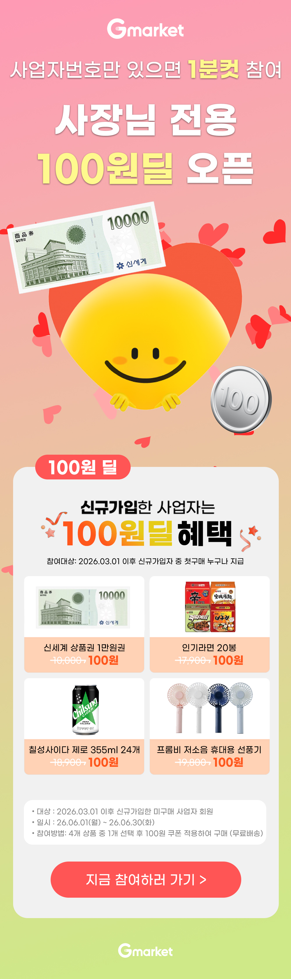 G마켓 비즈