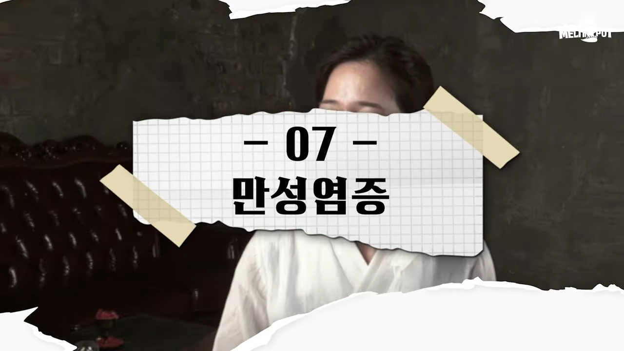 만성염증의 원인 대표이미지