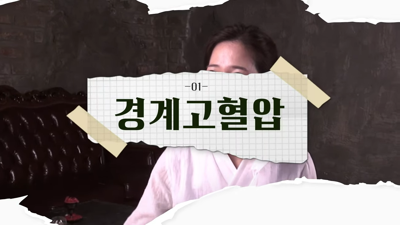 고혈압의 진짜 이유 대표이미지