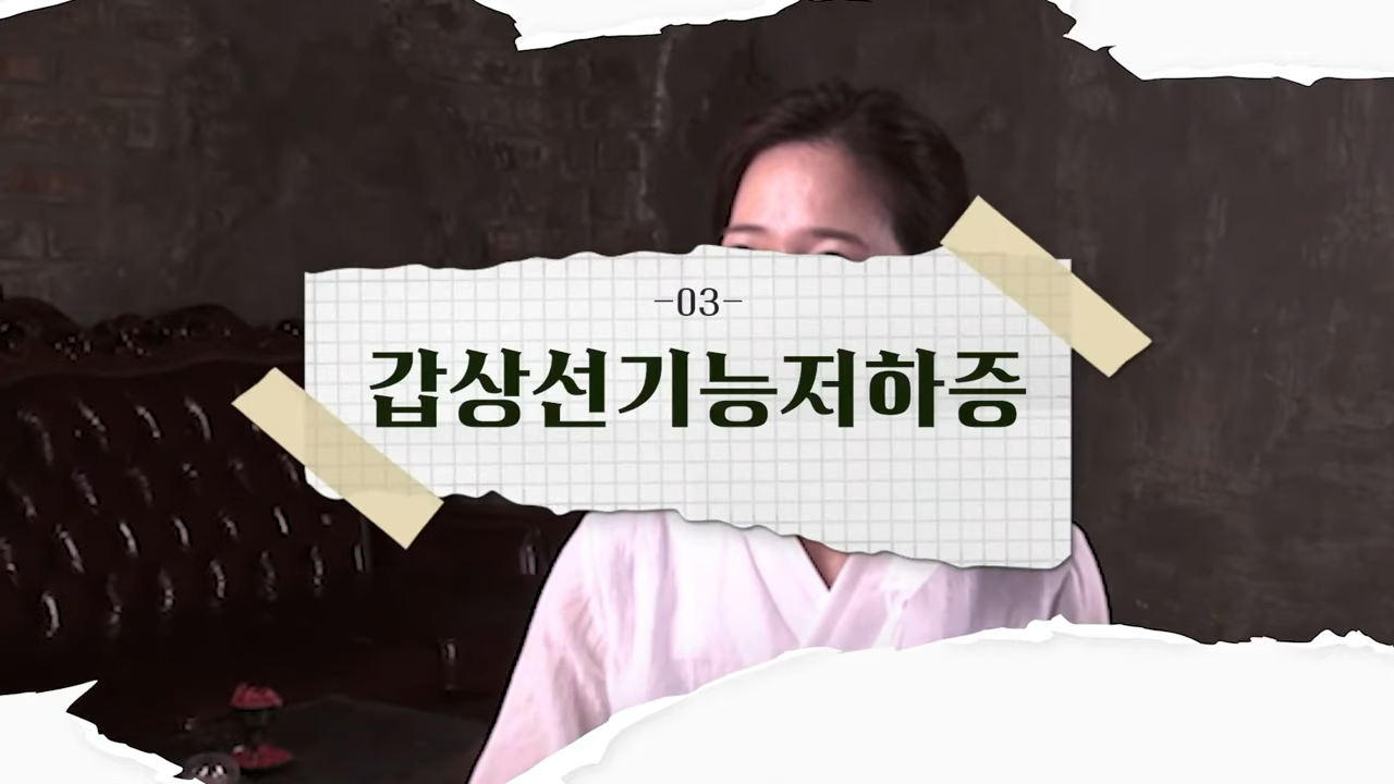 갑상선기능저하증에 대해 알아보기 대표이미지
