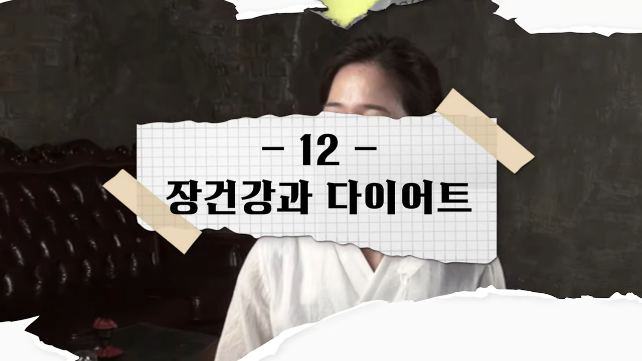장건강과 다이어트 대표이미지
