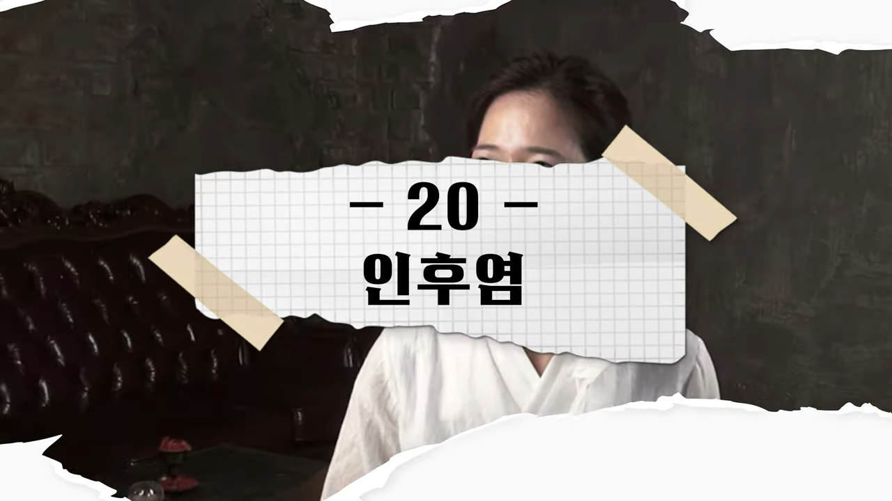 바이러스성 인후염 대표이미지