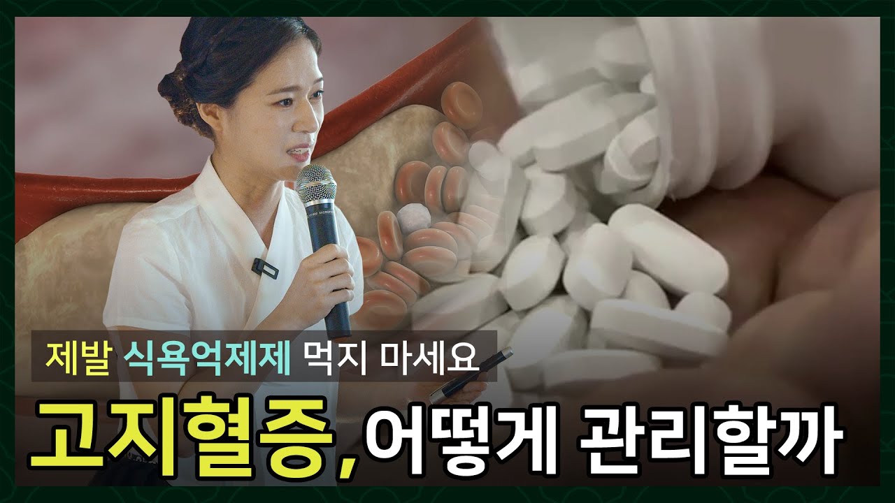 고지혈증, 어떻게 관리할까 대표이미지